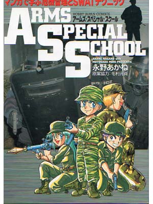 armsspecialschool.jpg